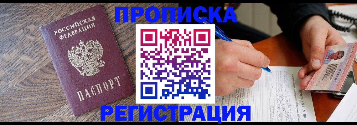 временная регистрация адрес в Райчихинске